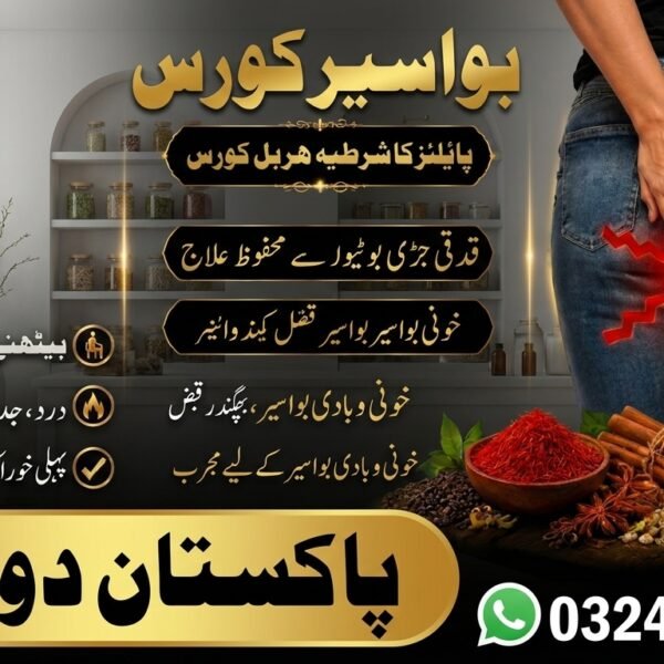 Hemorrhoids Course (21 days) - بواسير كورس