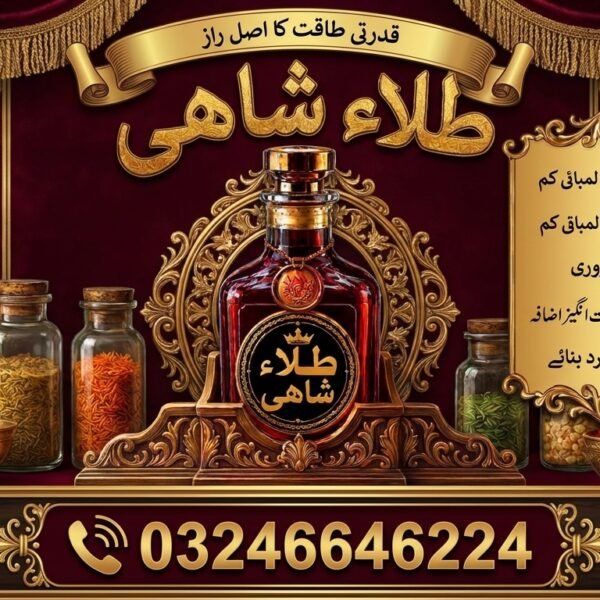 Tala Shahi Royal Oil on SS Mart